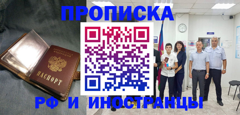 прописка регистрация в Луге