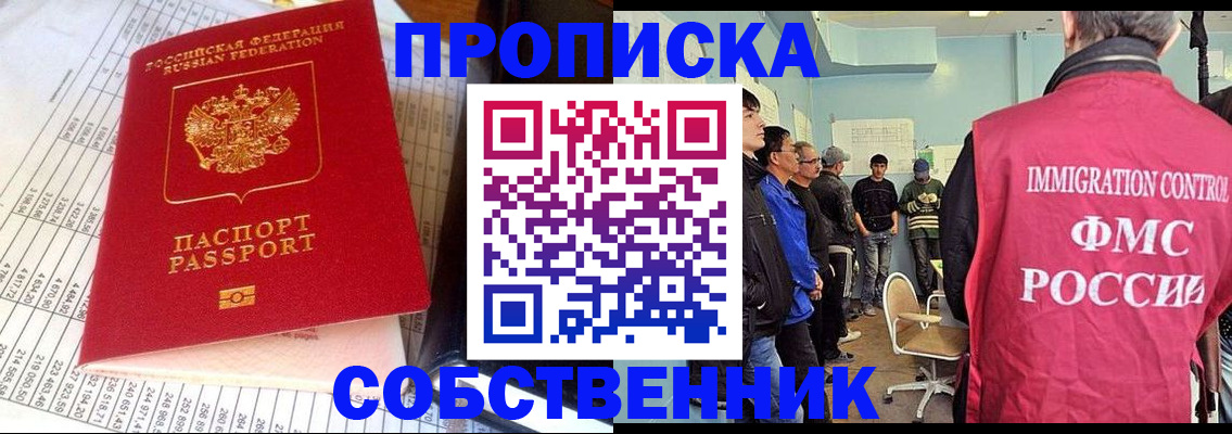 прописка от собственника в Луге